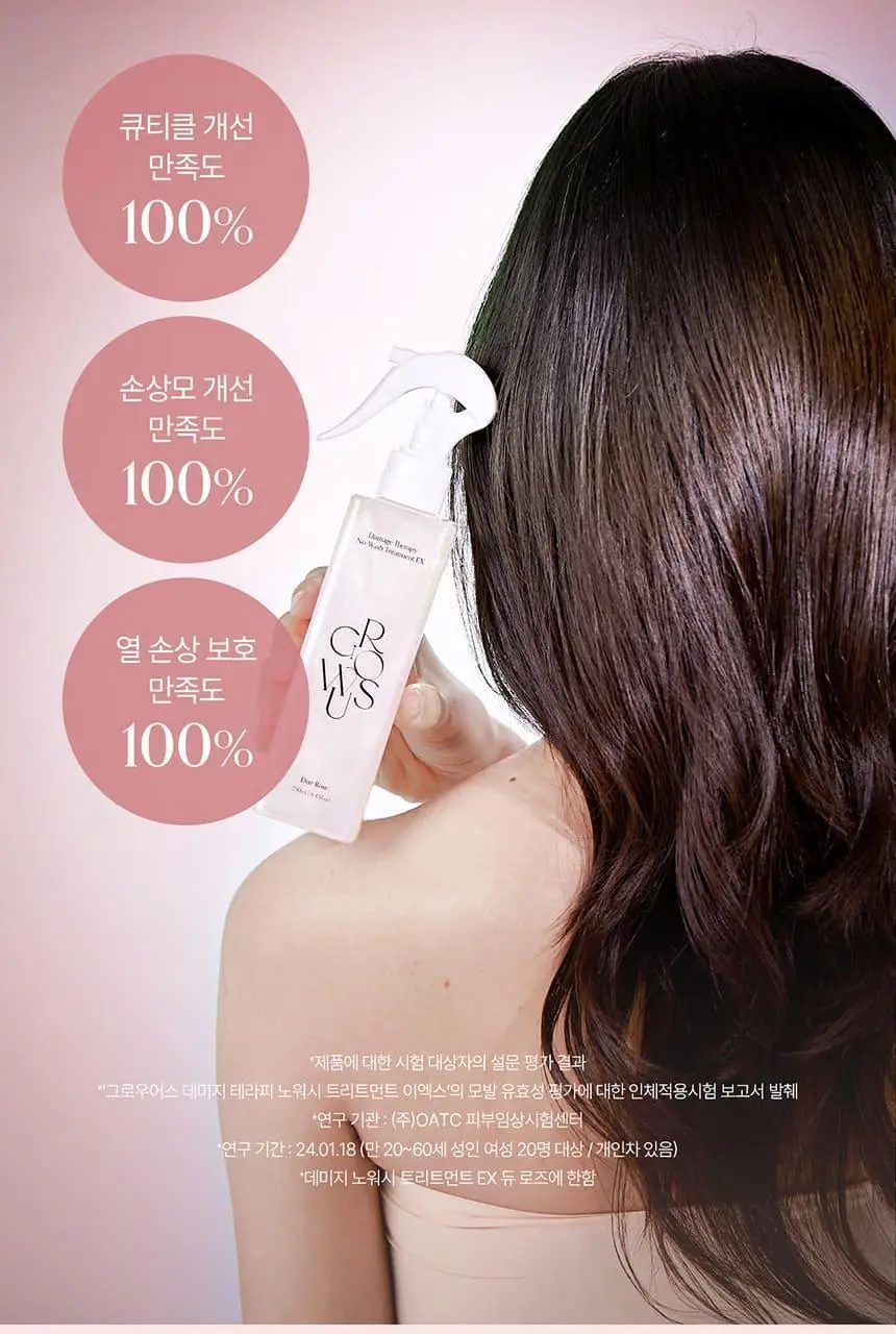 [접착 헤어팩 증정] 그로우어스 데미지 노워시 트리트먼트 EX 250ml 기획 2종 택1 상세페이지 18
